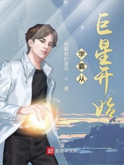 学霸从巨星开始