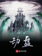 劫盘