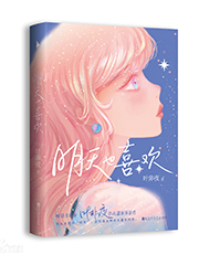 明天也喜欢