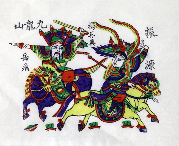 A Zhu Xianzhen woodblock New Year print.