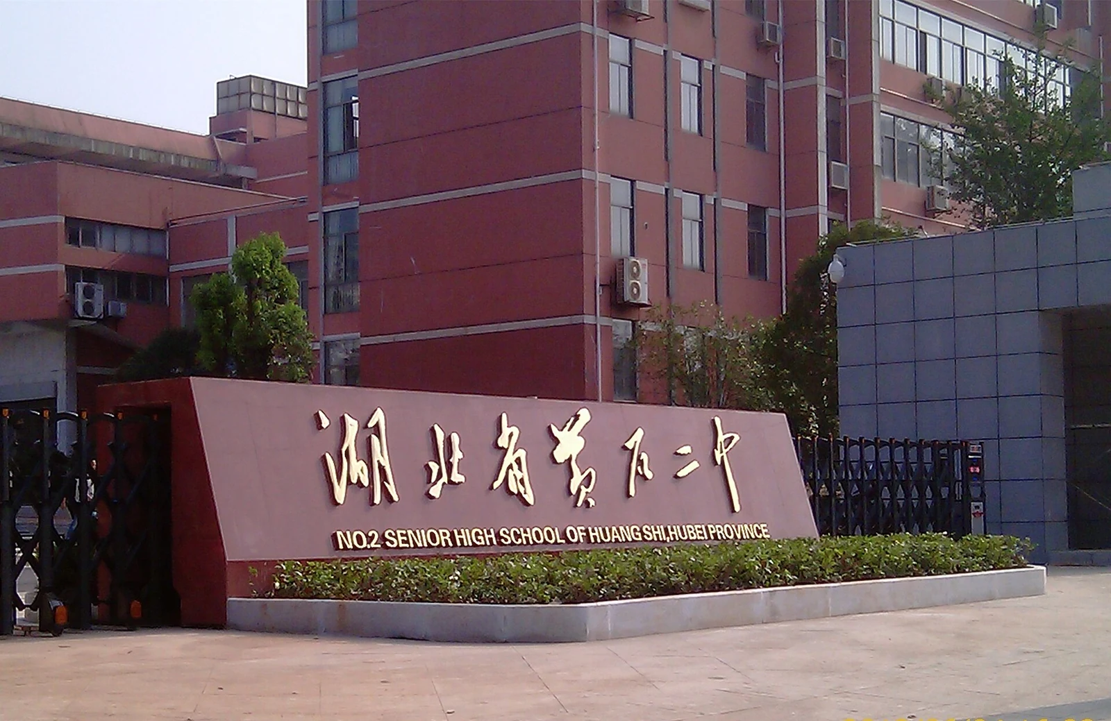黄石:红砖砌成的黄石市第二高级中学,楼顶立着招牌。