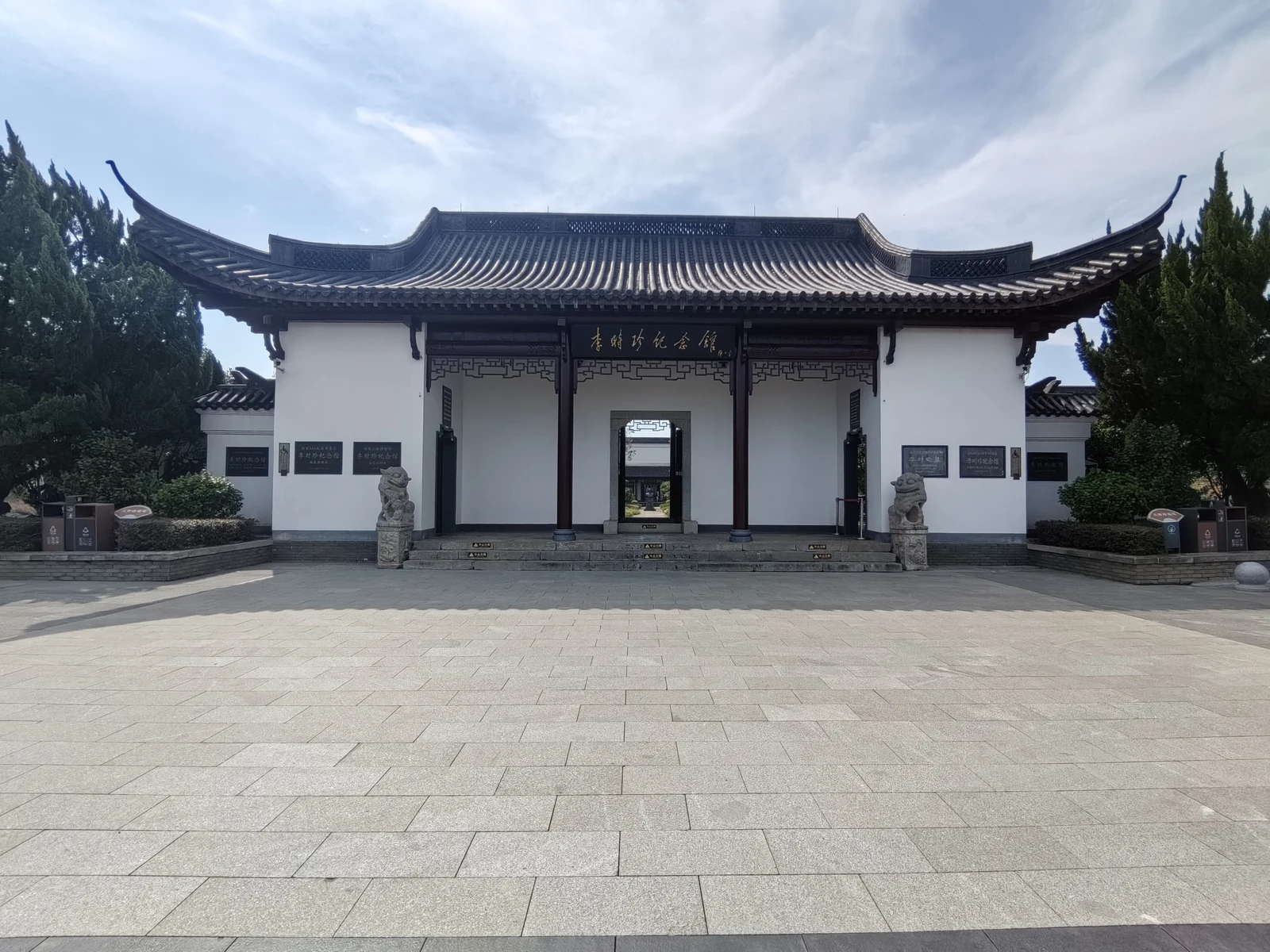 이시진기념관 편액이 걸린 치춘 기념관 입구.