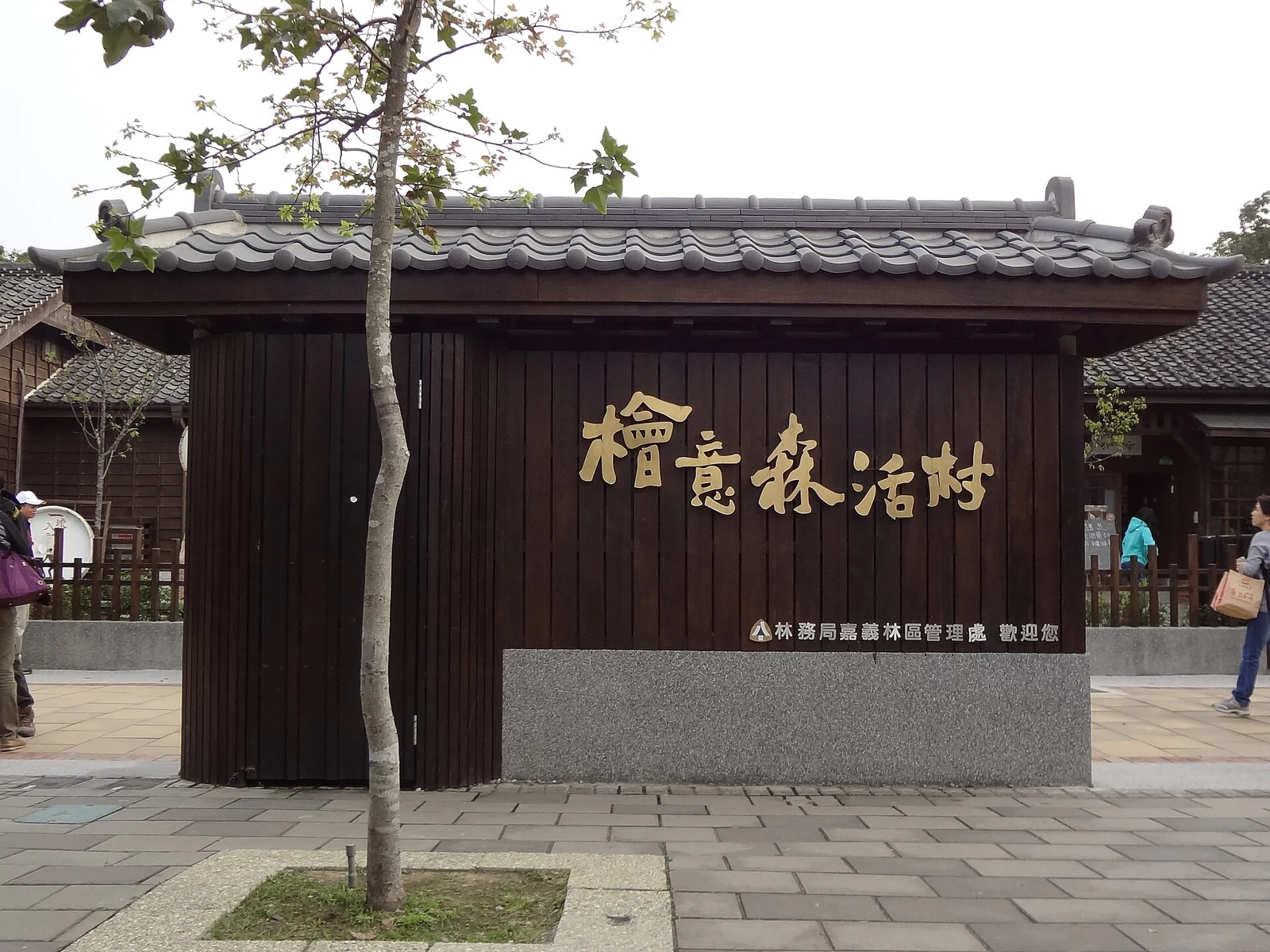 Eingangsschild des Hinoki-Dorfs in Chiayi