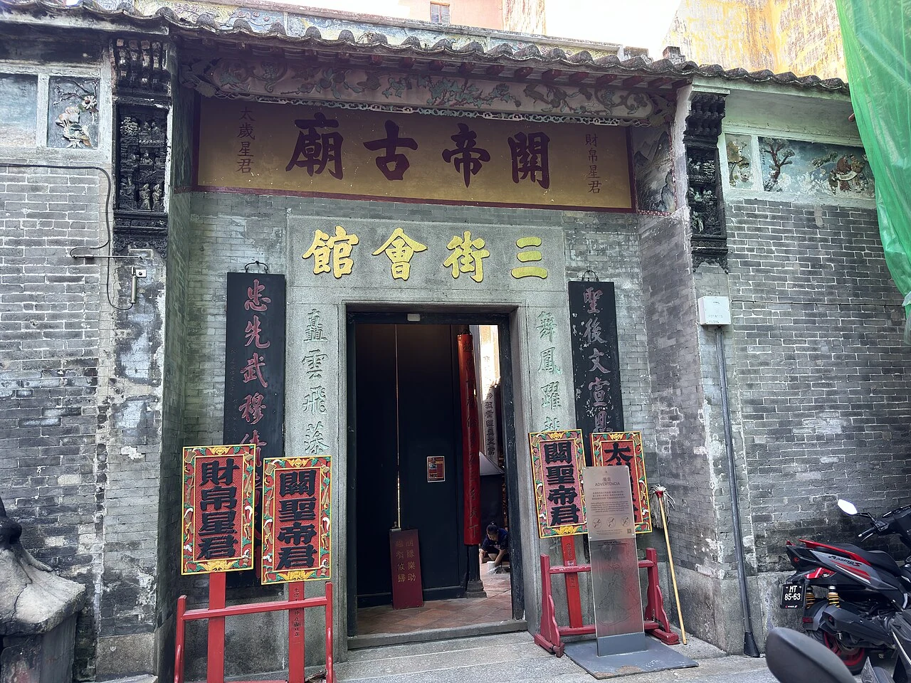 Sam Kai Vui Kun, le petit temple Kuan Tai dans l’ancien quartier commercial de Macao.