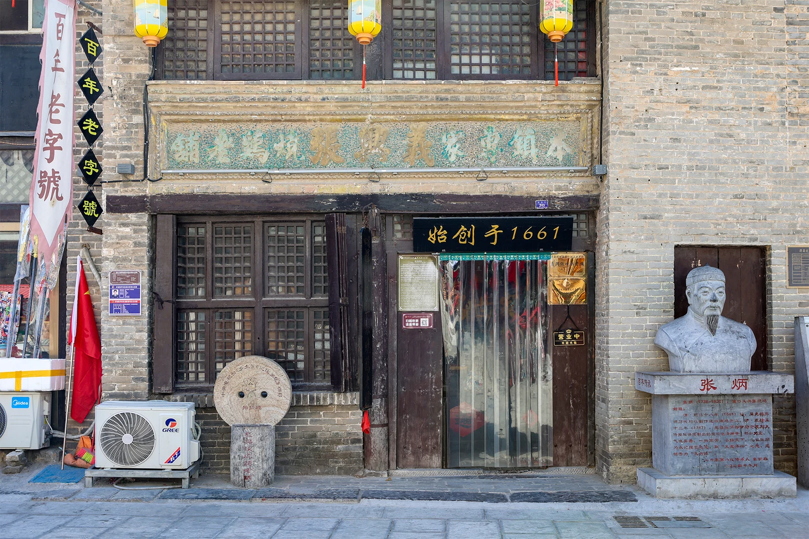 道口烧鸡店铺