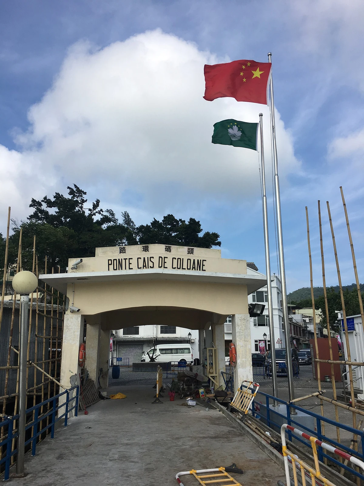 Arco de entrada al embarcadero de Coloane.