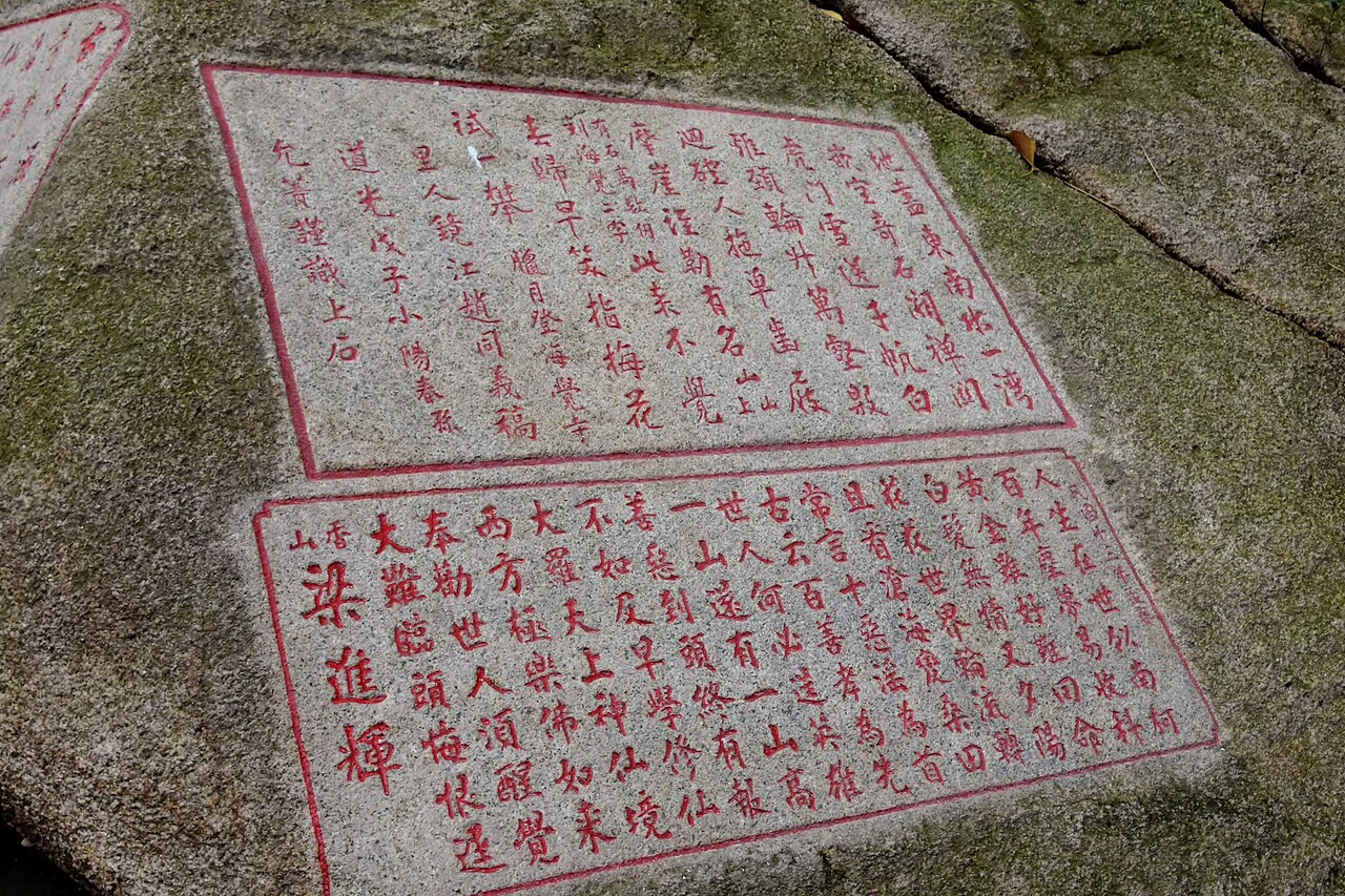 Eine Steininschrift im A-Ma-Tempel.