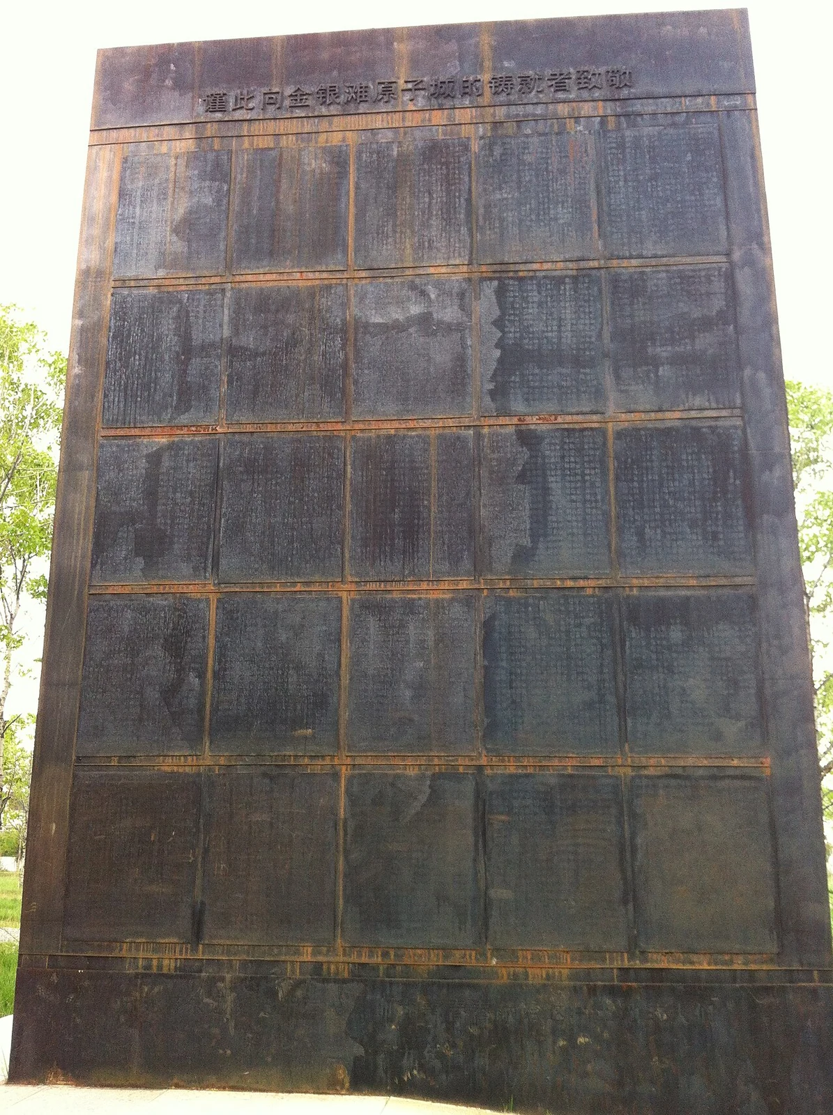 Denkmal mit den Namen der Erbauer der Atomstadt auf Jinyintan.
