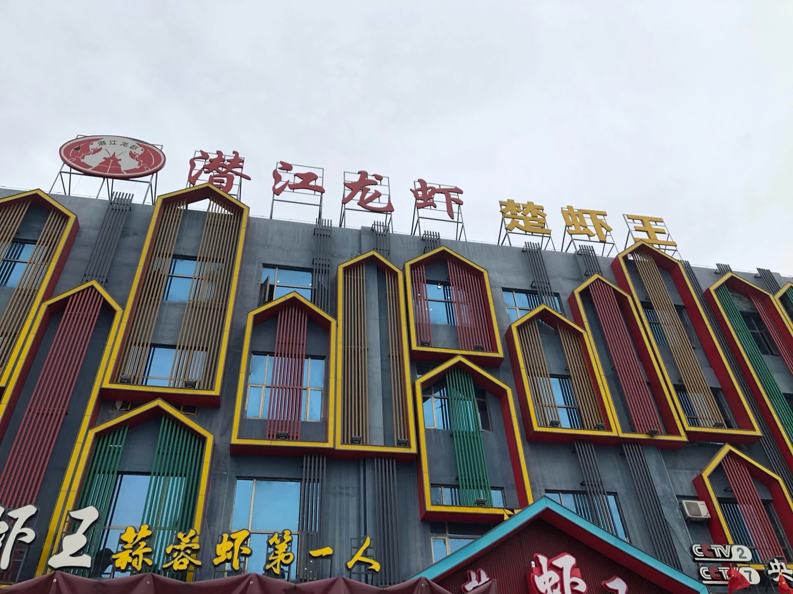 Qianjiang: ein Krebsrestaurant mit Schild auf dem Dach.