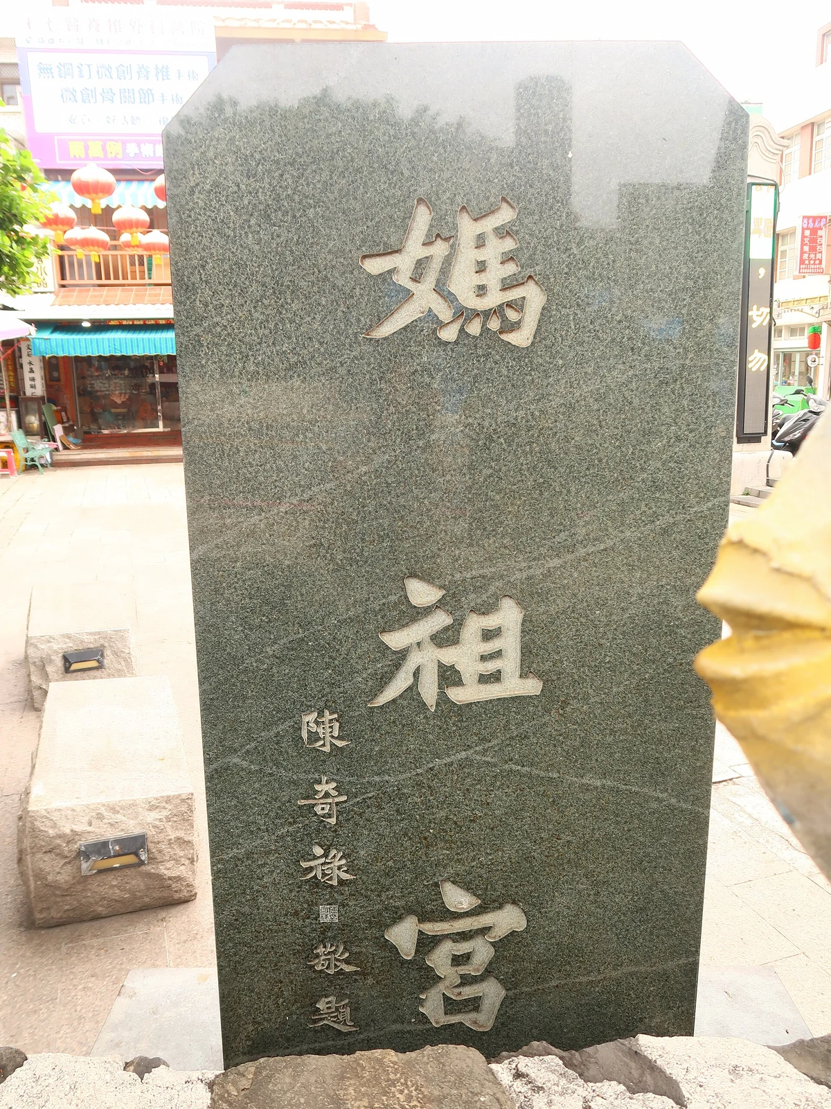 Carved stone of Mazu
